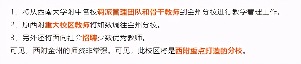 细数重庆“西附”5大分校优缺点！分校搞清楚后，你看哪所最好？