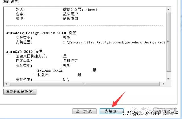 CAD2010软件安装教程