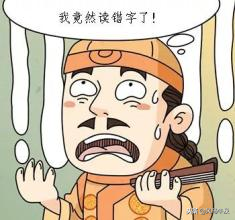 揩油的正确读音及中考语文基础知识解析