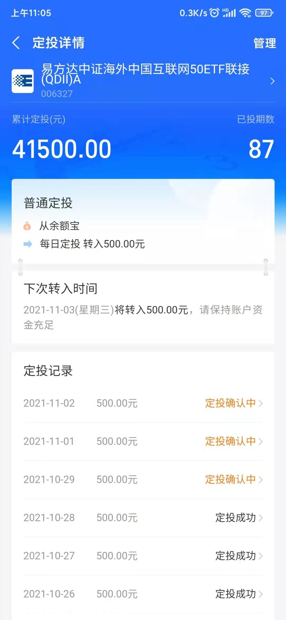 白酒医药、中概互联网持续调整，坚持定投静待花开
