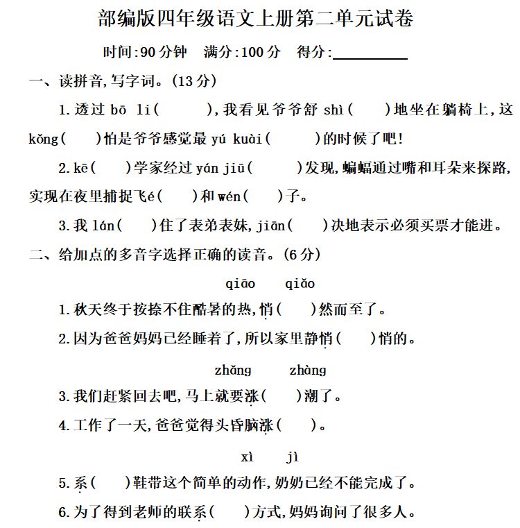 部编版四年级语文上册语文园地二图文讲解（附练习卷）