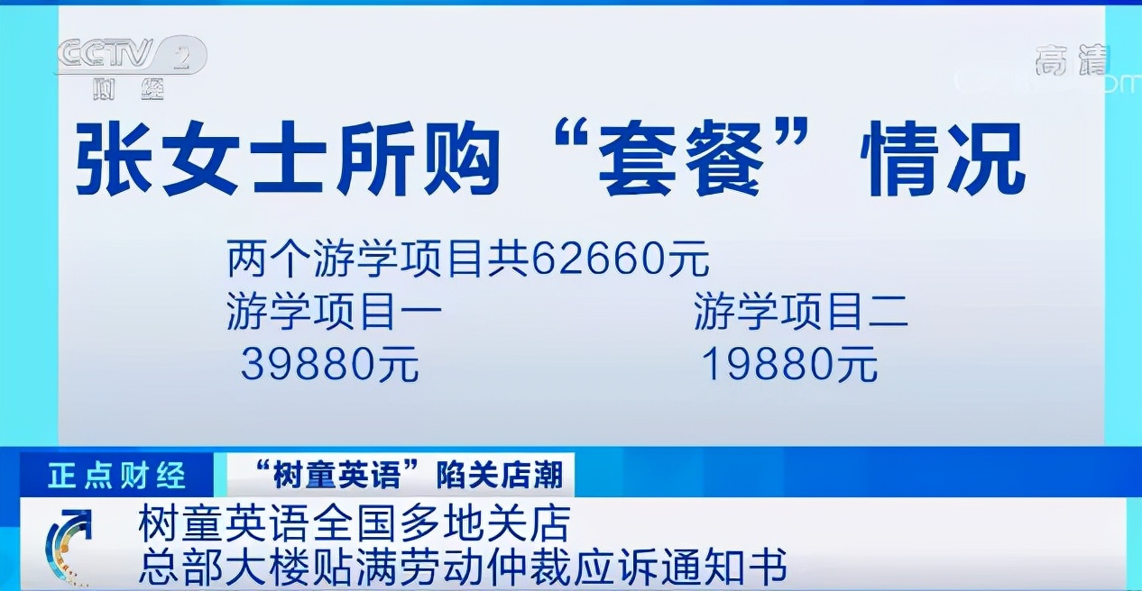 這家全國(guó)連鎖培訓(xùn)機(jī)構(gòu)突然掀起關(guān)店潮！曾經(jīng)瘋狂擴(kuò)張，如今停課、欠薪！學(xué)費(fèi)、加盟費(fèi)都去哪了？