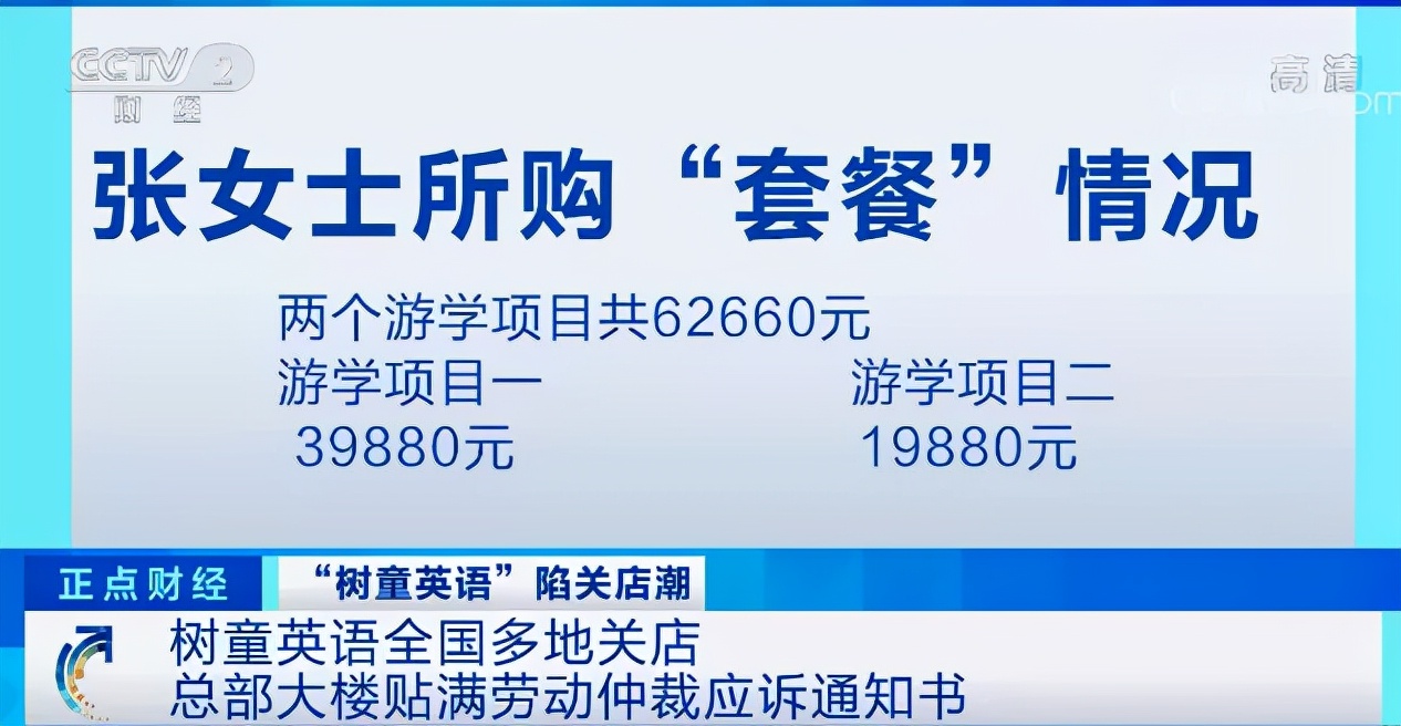 这家全国连锁培训机构突然掀起关店潮！曾经疯狂扩张，如今停课、欠薪！学费、加盟费都去哪了？