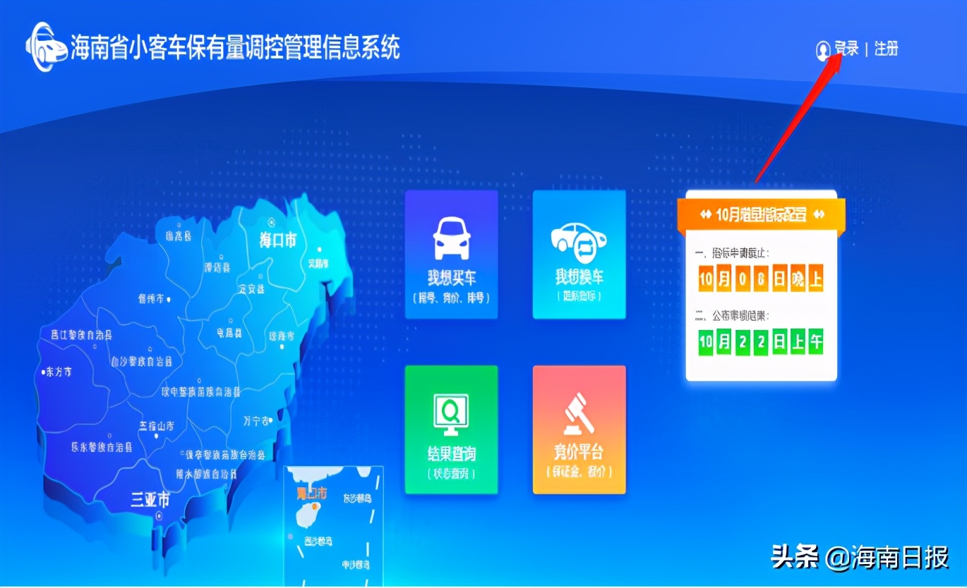 凭海南房产可申请小客车增量指标摇号了！详细流程→