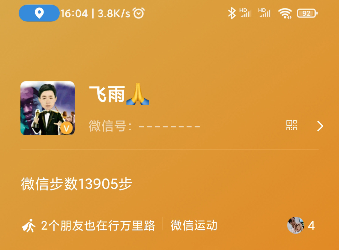 微信最新8.0.16正式版上线，微信廣告終于可以關閉了