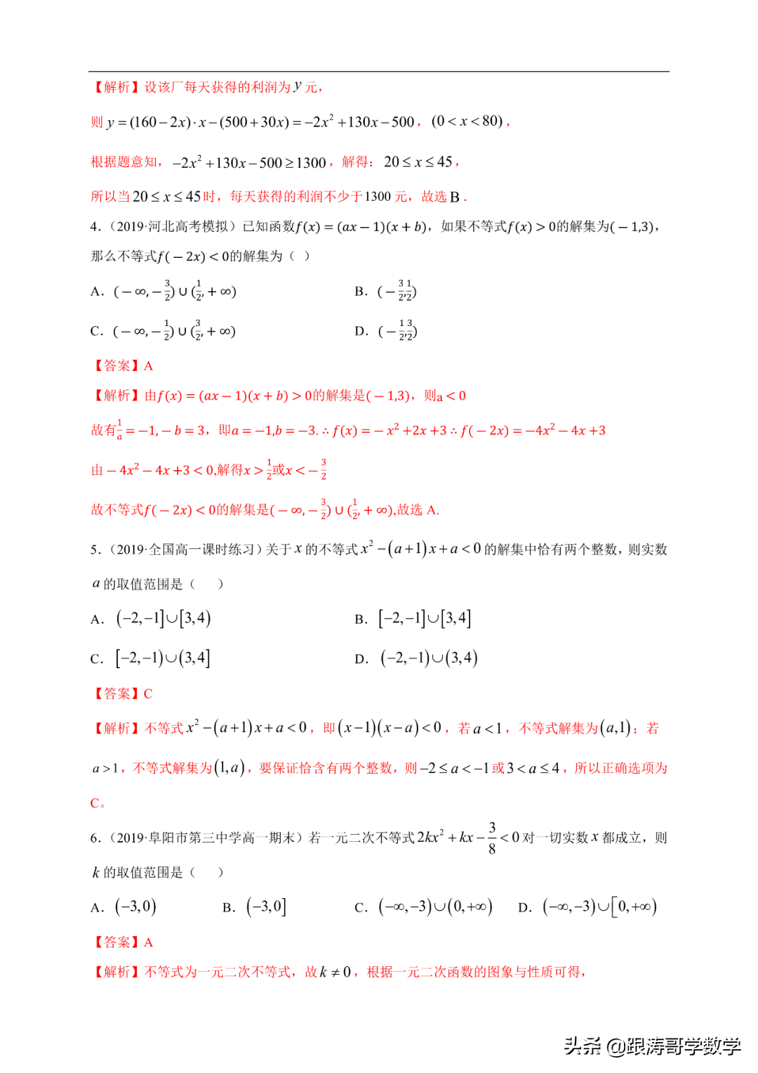 终于找到了！新高一数学必修1「课件-练习-教案-学案，都在这里」