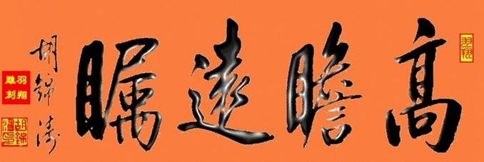 大全双字吉祥语欢畅,昌盛,兴隆,鸿喜,寿祺,百福,步云,宝源,宝和,存德