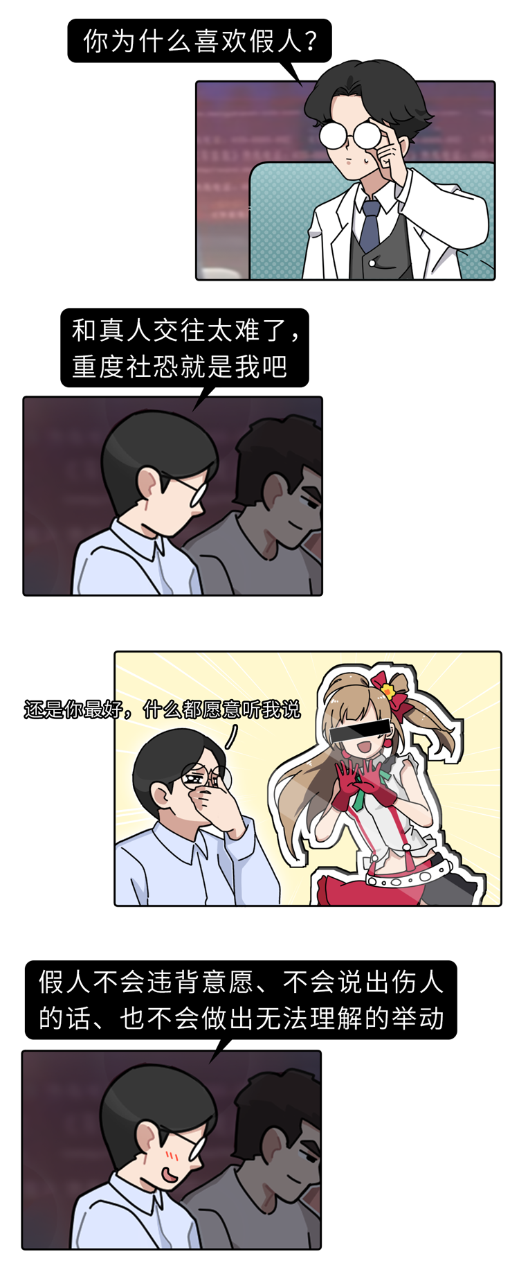 恋物癖是心理变态吗？真有那么可怕？他们很矛盾，更需要帮助