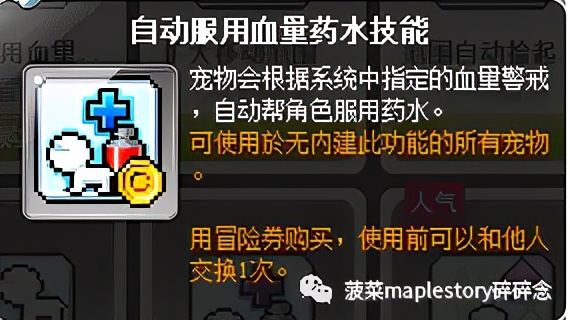 冒险岛宠物相关知识科普