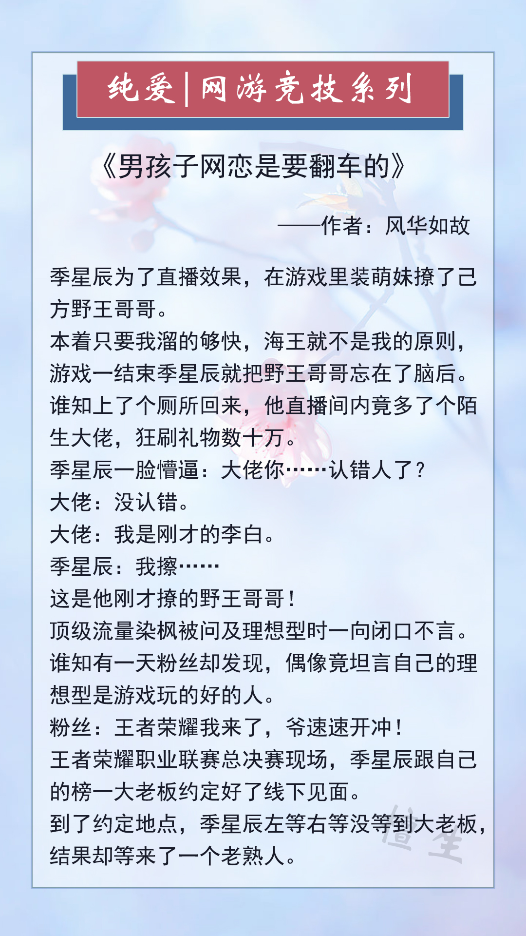 英雄联盟之电竞血脉(五本纯爱网游竞技文：生活所迫，男主伪装成萝莉一边装弱一边开大)