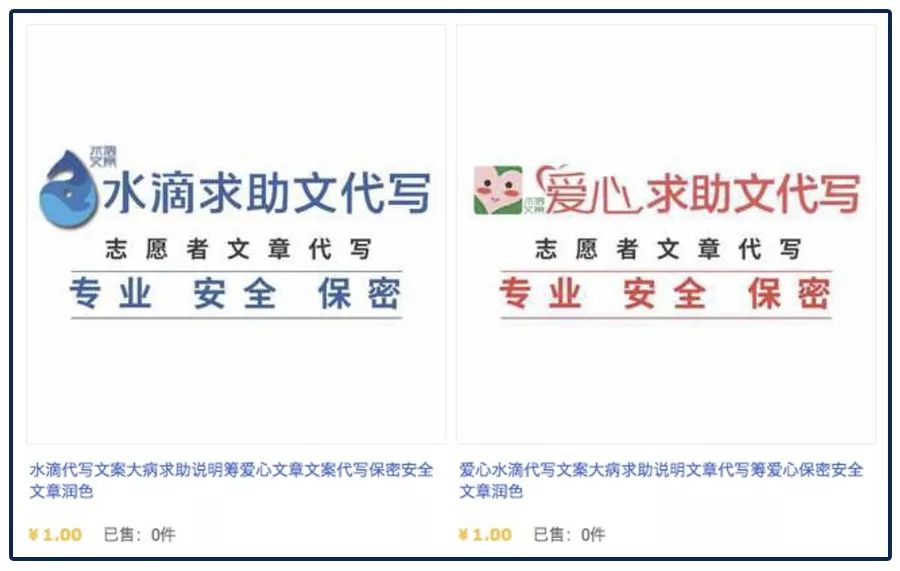 水滴筹再陷“骗捐”漩涡：50元包写催泪文案，假病历不审核