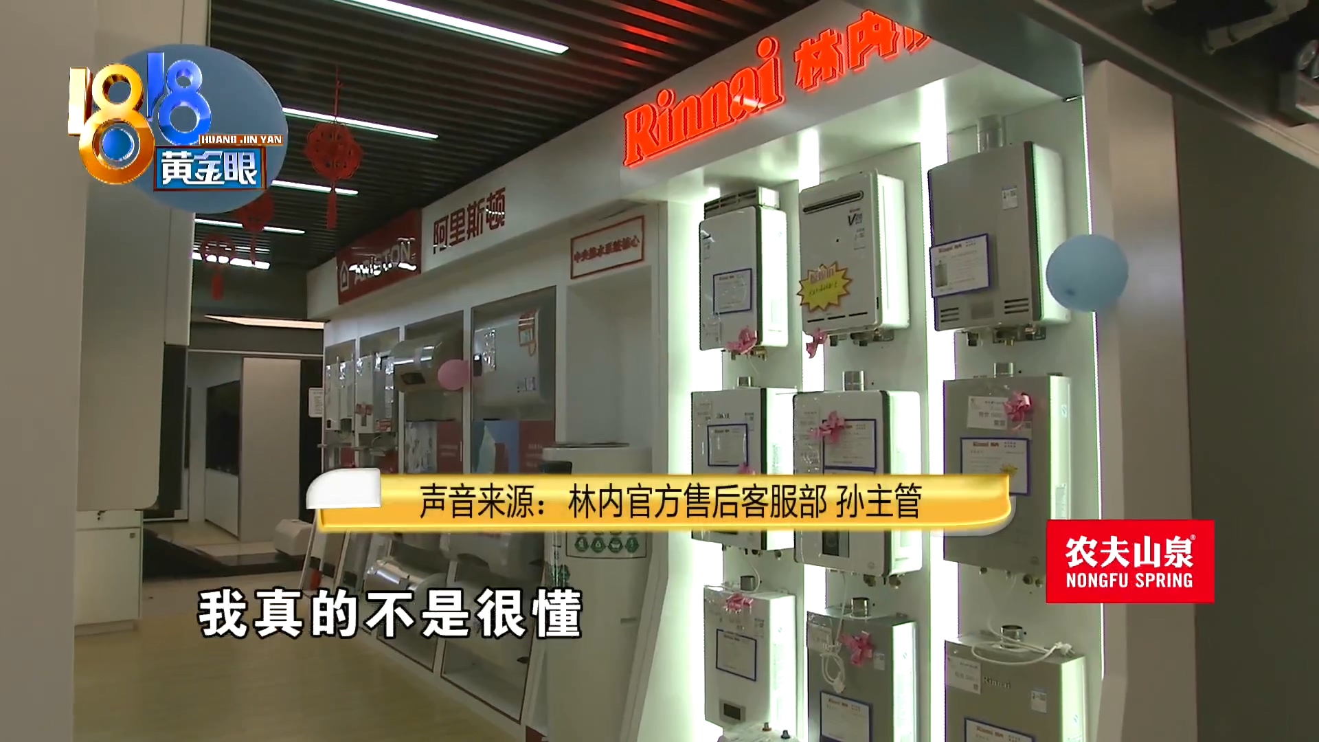 “林内”使用两年多 条码机型对不上？