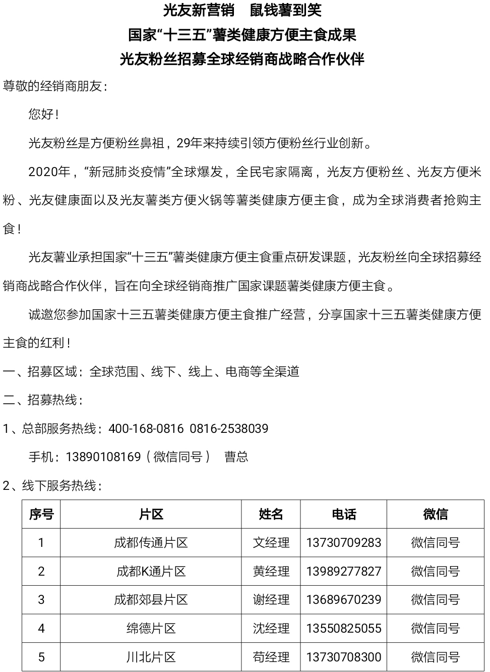 西南大学领导专家与光友薯业产学研座谈会圆满成功