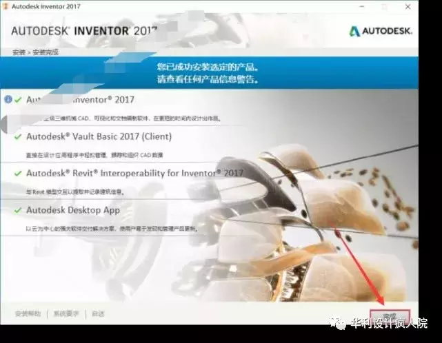 Inventor2017/64位 软件安装教程