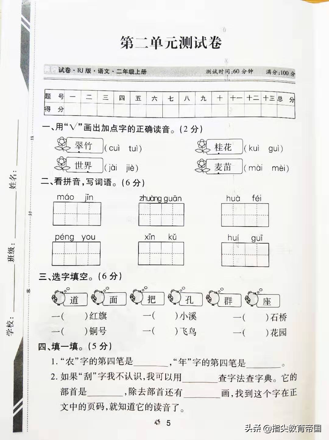 雀的部首是什么偏旁（二年级语文，一张考卷要教会孩子哪些知识，你以为做题只是做题？）-趣拿体育