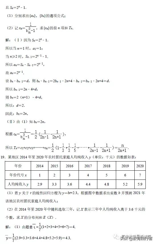 2021届辽宁省大连市高考双基测试数学试题及答案考点解析