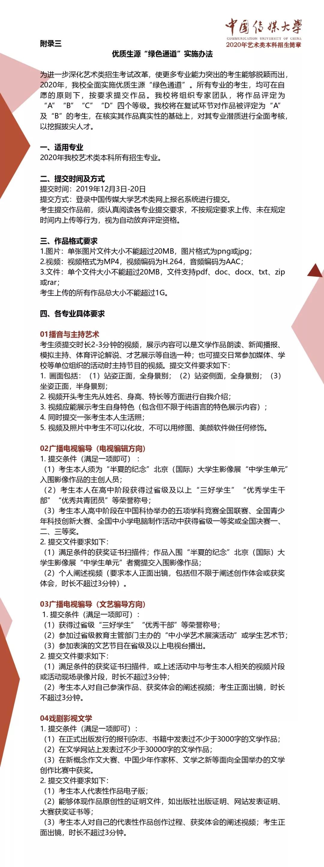 重磅发布！中国传媒大学2020年艺术类本科招生简章