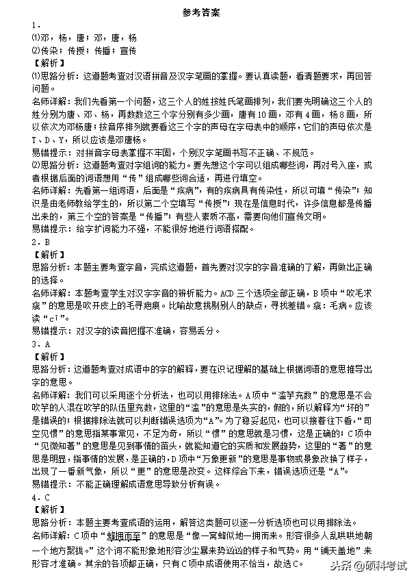 2017年小升初语文全真模拟人教新课标版第二套