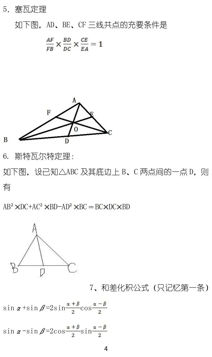 高中数学：50条高中必备秒杀型推论，考试提分好帮手