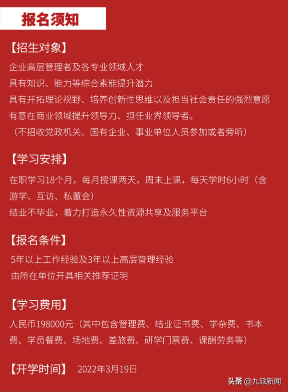 揭秘学费近20万的清北总裁领袖CEO班：项目在学校查不到，“野路子”多