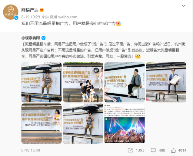 网易严选的“活广告”，赢在哪里？