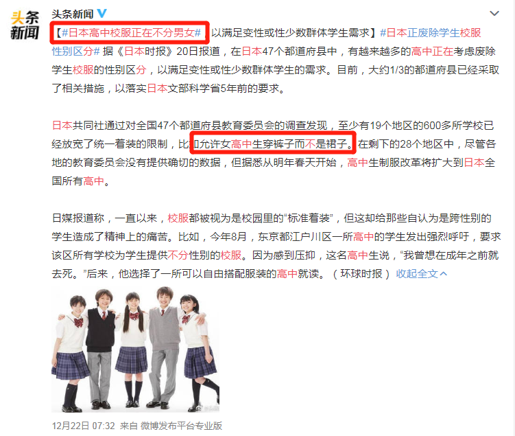 内衣颜色不对，脱掉、罚站！继日本校服统一，女生迎来“新校规”