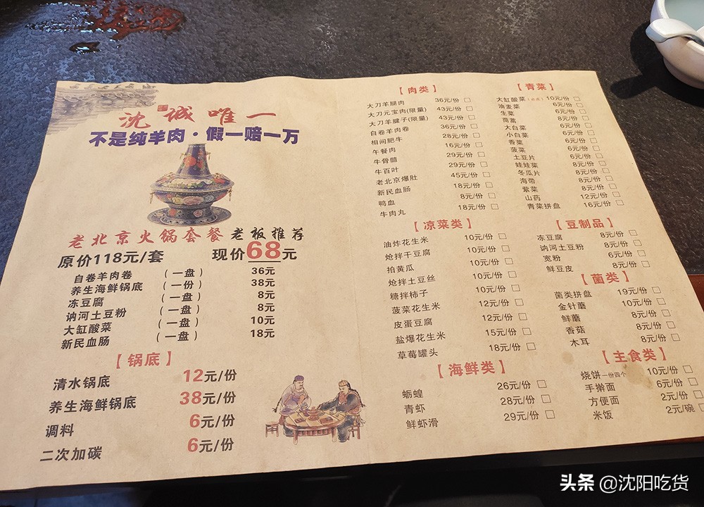 老北京火锅团购(有新民血肠和酸菜的老北京火锅，涮肉之前得先喝汤)