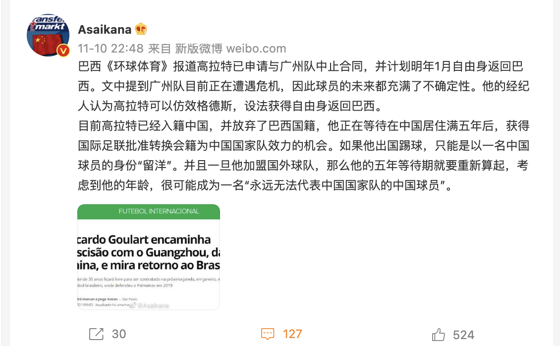 为了世界杯中超外援归化球员(谁来接盘高拉特？中超3土豪成候选，陈戌源应该放下归化偏见)