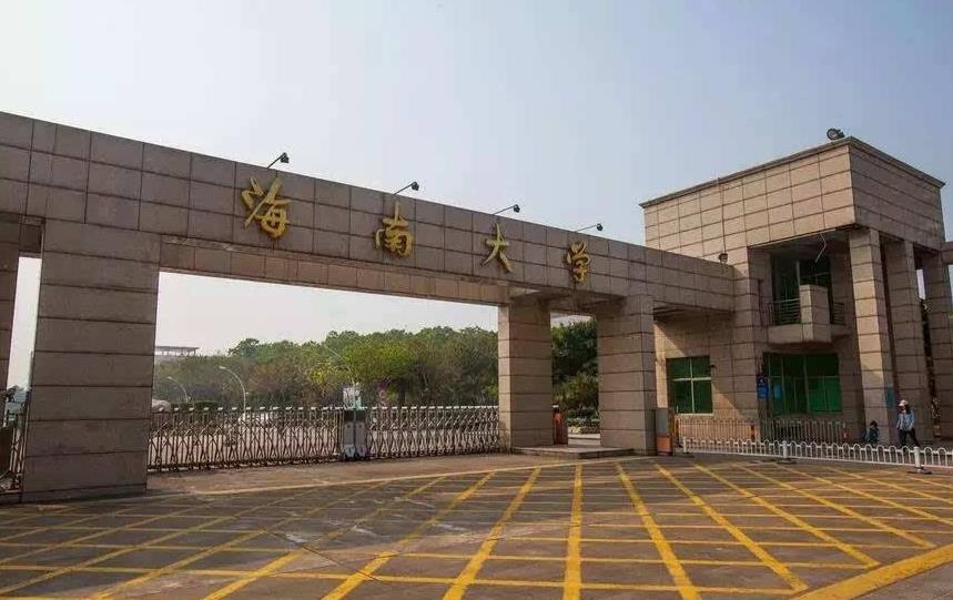 海南大学是双一流吗(海南大学是双一流吗知乎)-第1张图片-科灵网