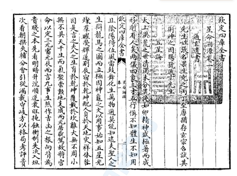 中国古代星象学揭秘35