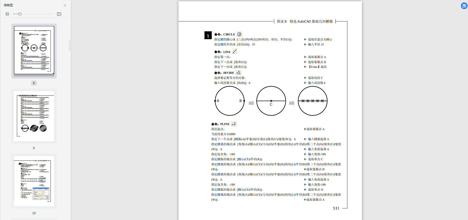 零基础学CAD?需要什么资料和技巧？七天教你成为CAD大神