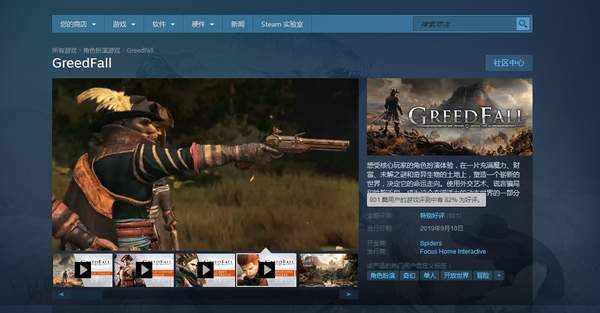 《贪婪之秋》Steam好评率82% 游玩体验绝佳物超所值