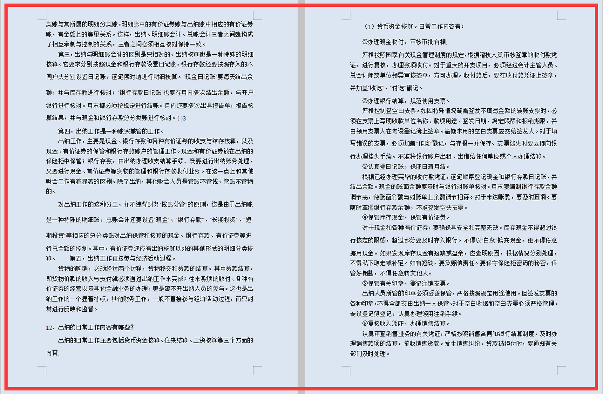 财务总监都不敢轻易放下的，会计基础知识问题集锦，69页完整版