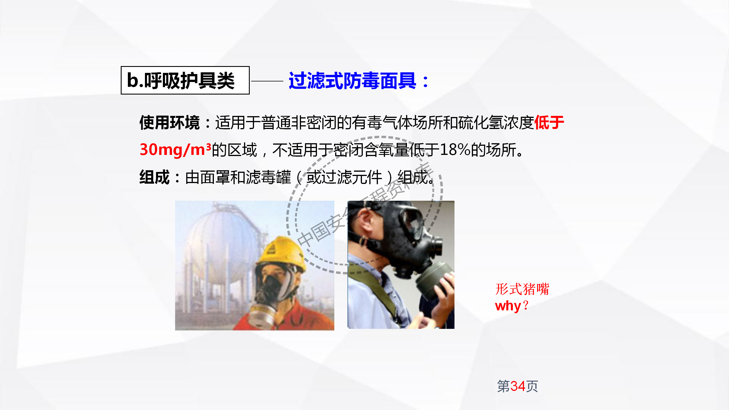 劳动防护用品使用规范及作业风险控制PPT（102页）