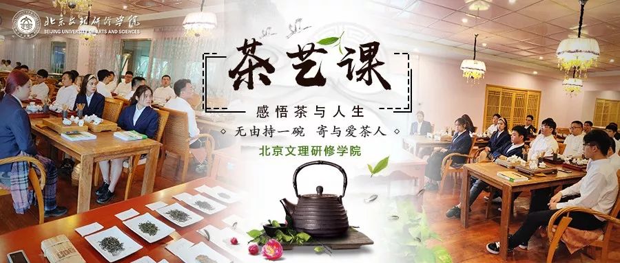 北京文理研修学院——开展特色文化茶艺课