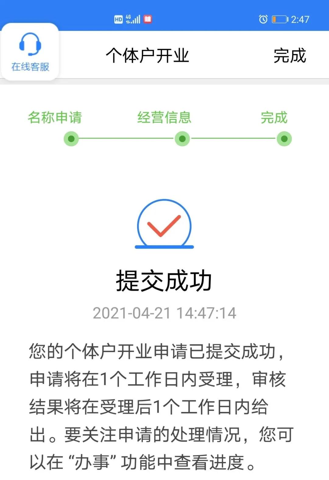 想办营业执照？线上直接搞定！