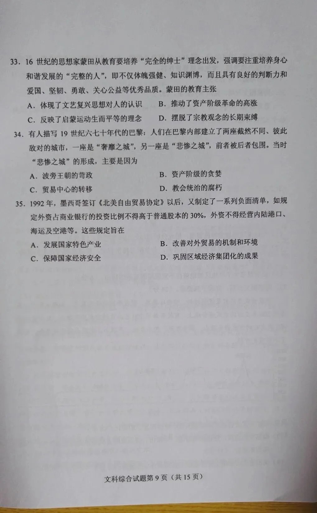 2020高考全国一卷Ⅰ试卷及参考答案（全科高清）