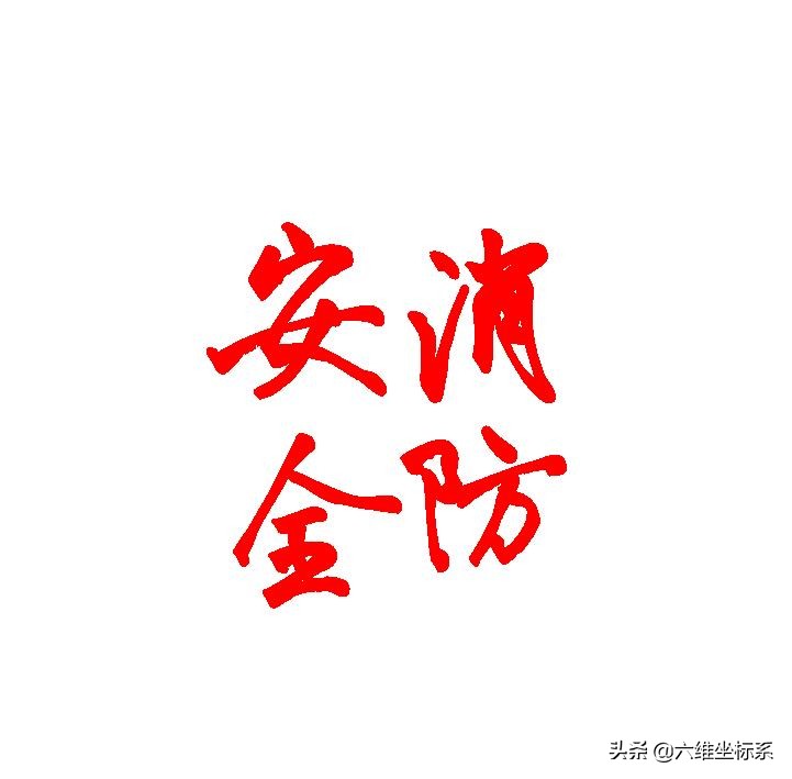 学校消防安全宣传教育总结—机构健全责任到人警钟长鸣预防为主