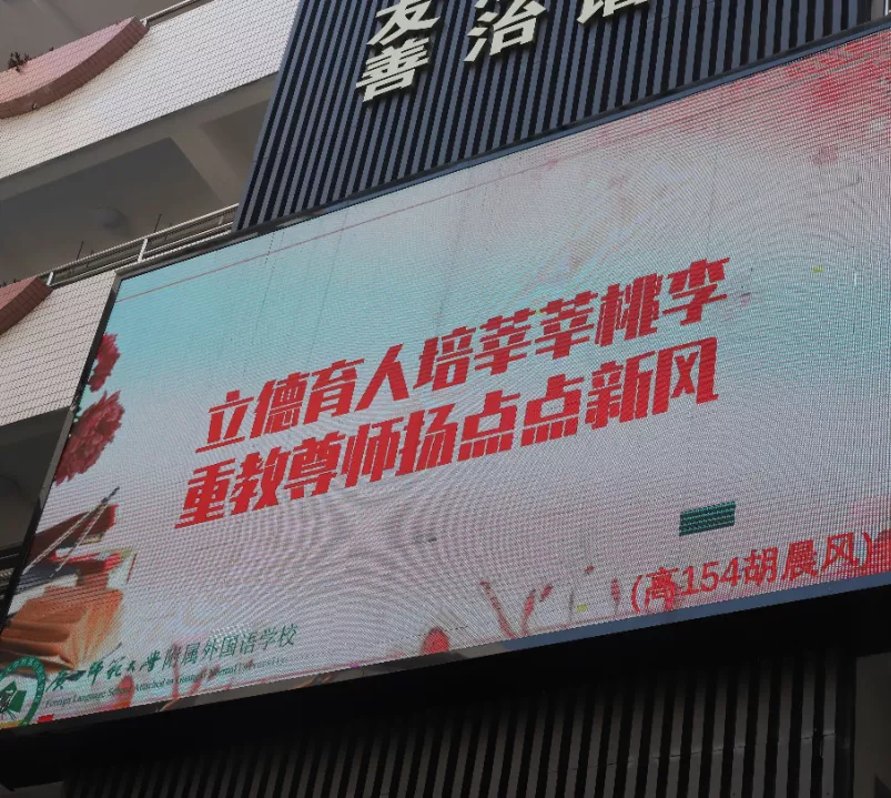 广西师大附外庆祝第37个教师节暨教师表彰大会隆重举行