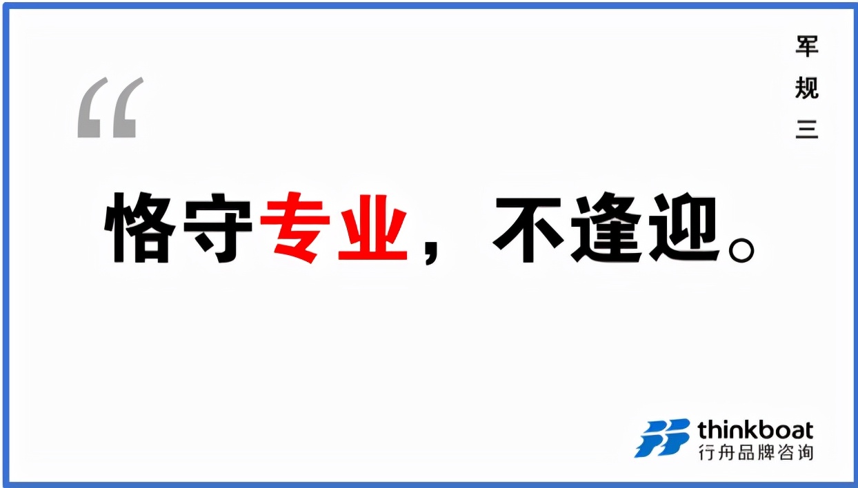 专业品牌全案公司解读：行舟品牌咨询的8大军规