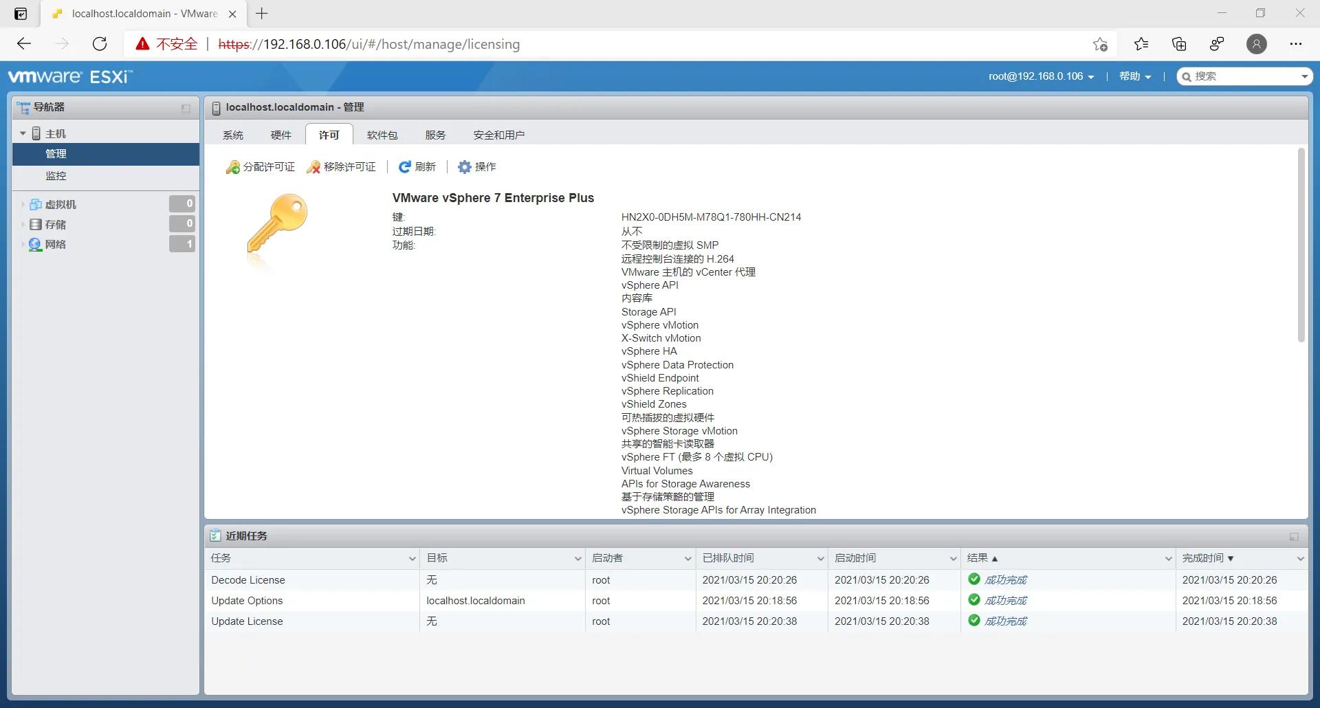 VMware ESXi 7安装指导