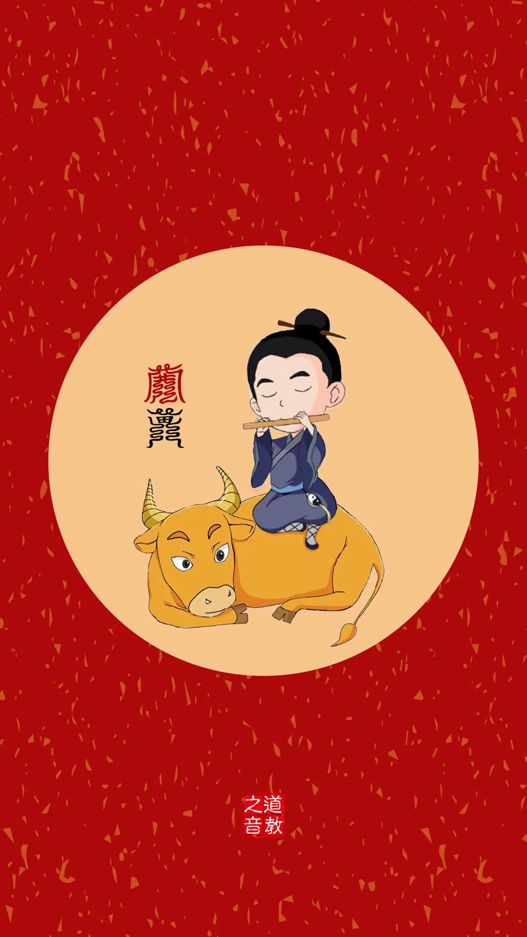 道教之音新年壁纸 | 祝大家大吉大利,牛气冲天