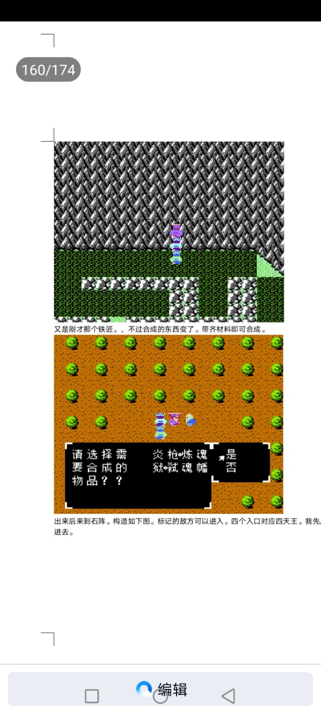 吞食天地乱世楚歌(第2部分攻略完结版)