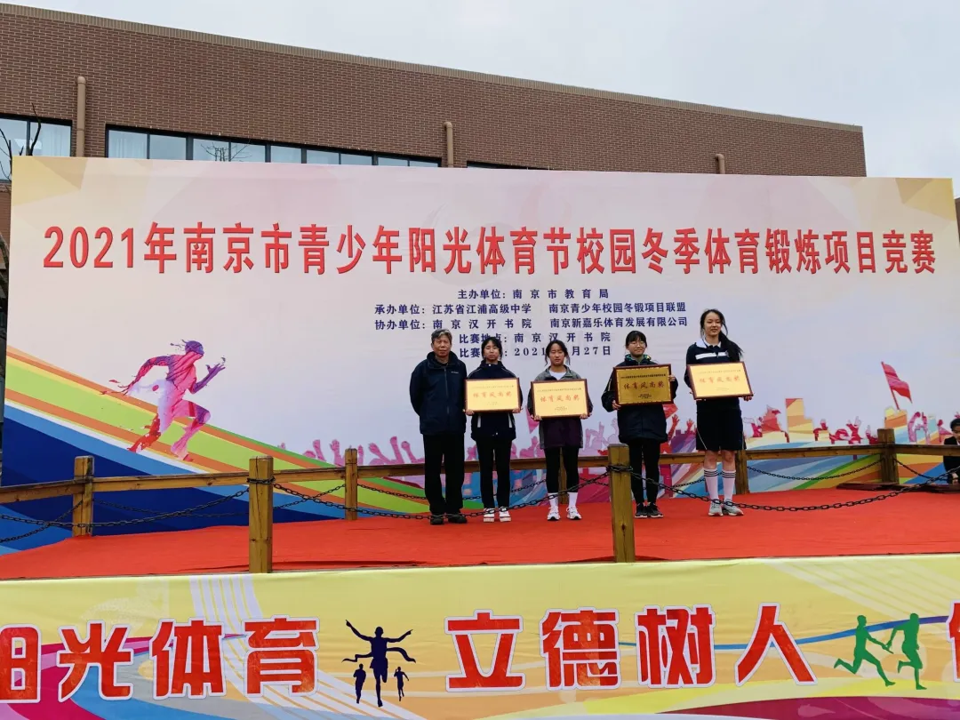 南京宇通实验学校在2021年南京市冬锻项目竞赛中荣获佳绩