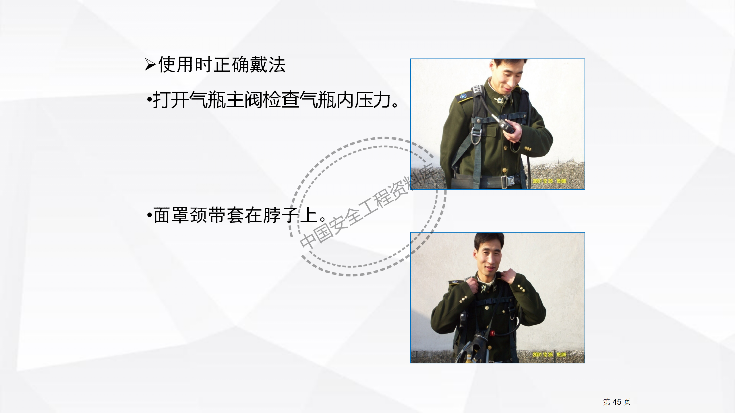 劳动防护用品使用规范及作业风险控制PPT（102页）