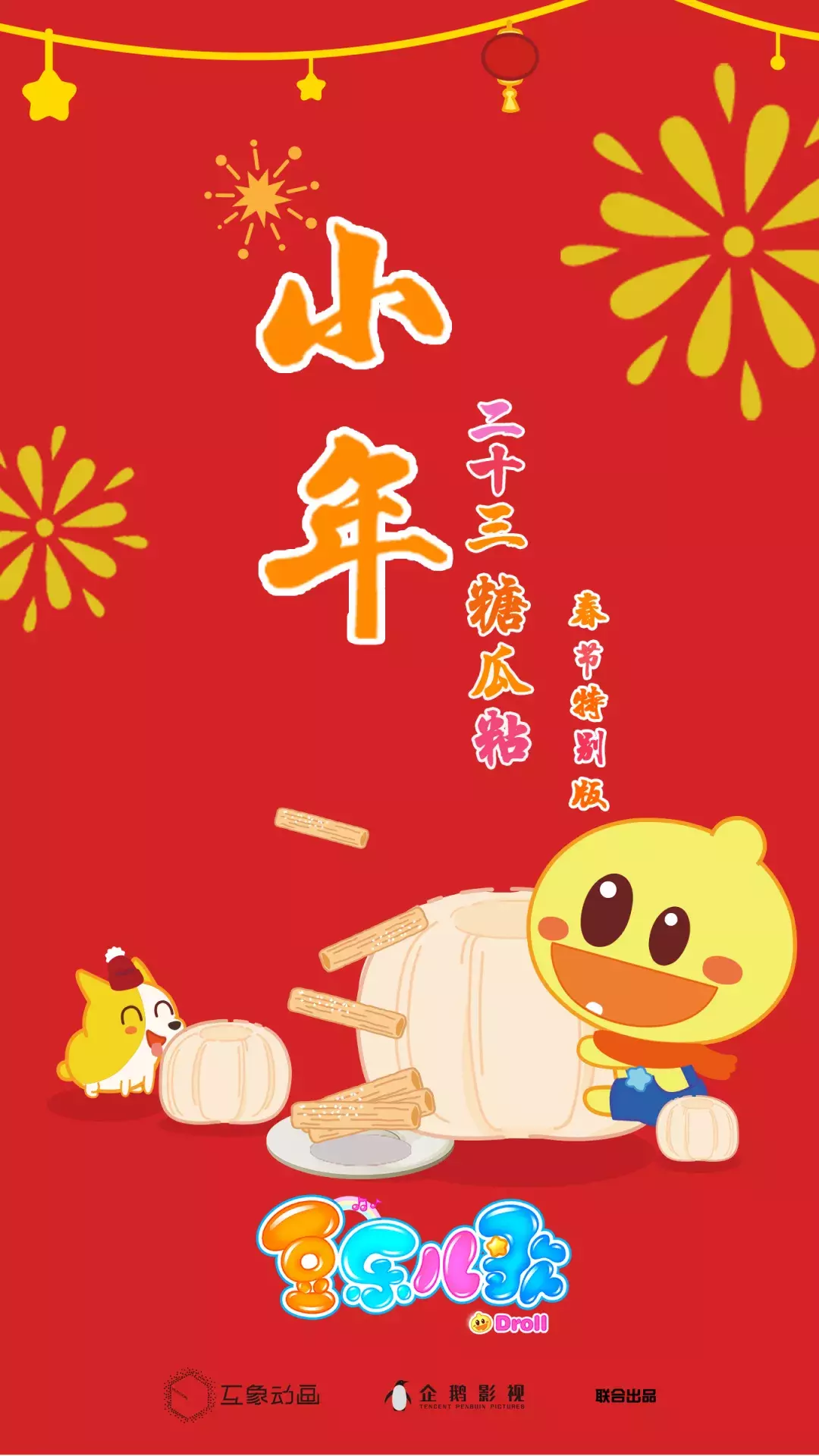 网生时代的少儿内容新动向:从寒假片单看腾讯视频分众化选择思考