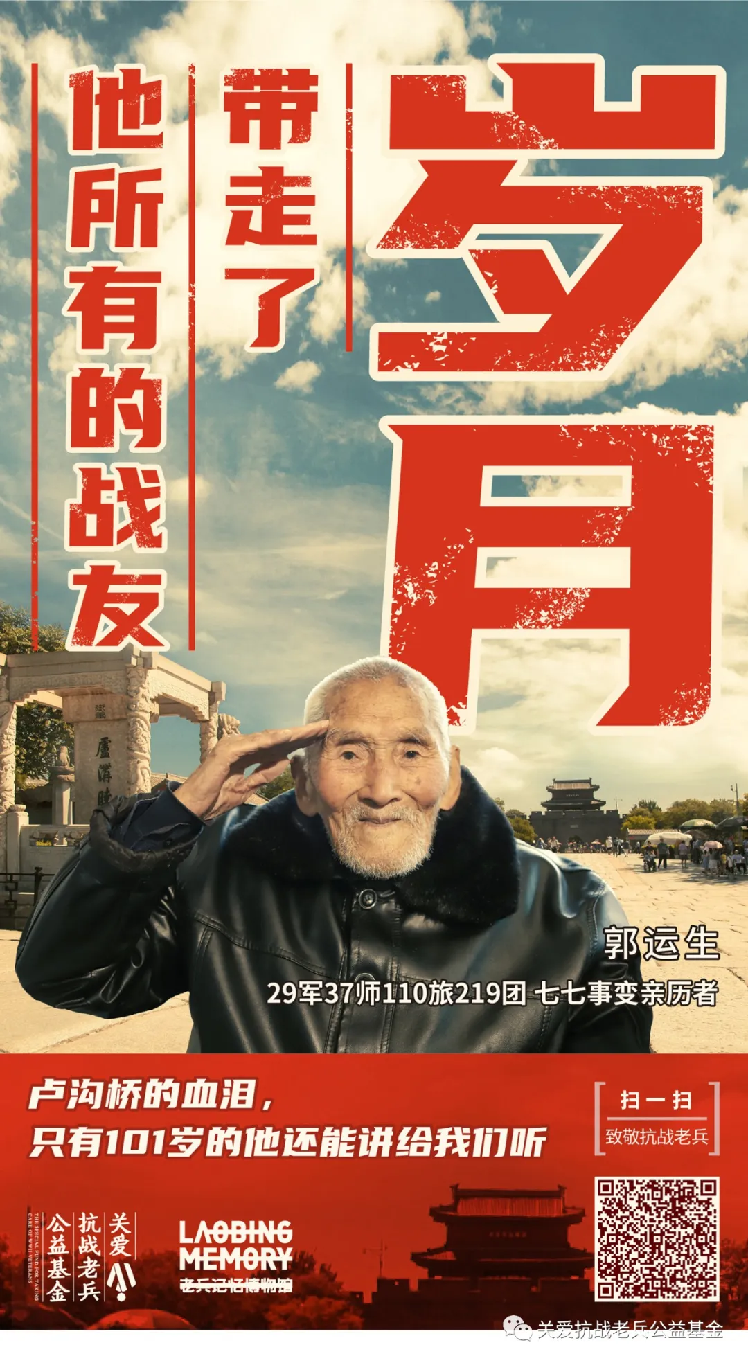 那年七七，他们交出了气壮山河的人生答卷