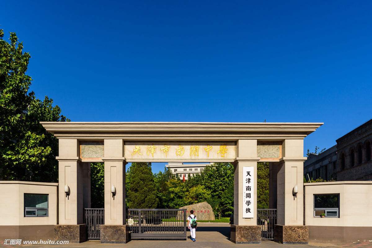 天津学校排名前十