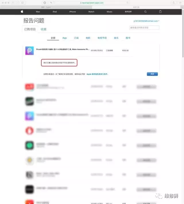 在App Store误操作购买了软件，可以这样申请退款