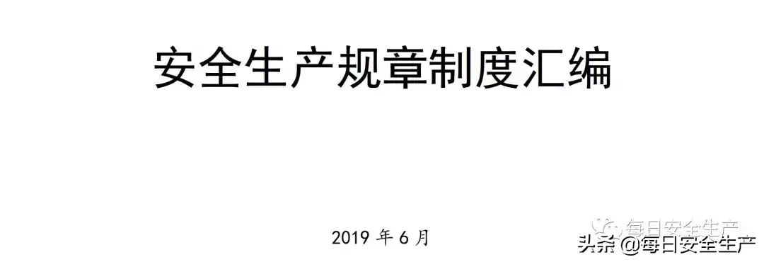 二级安全生产标准化达标清单